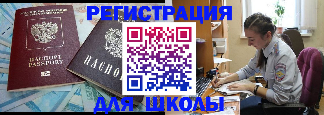 прописка 2025 в Гусь-Хрустальном